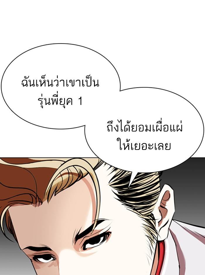 Lookism ตอนที่ 357 หน้า 80