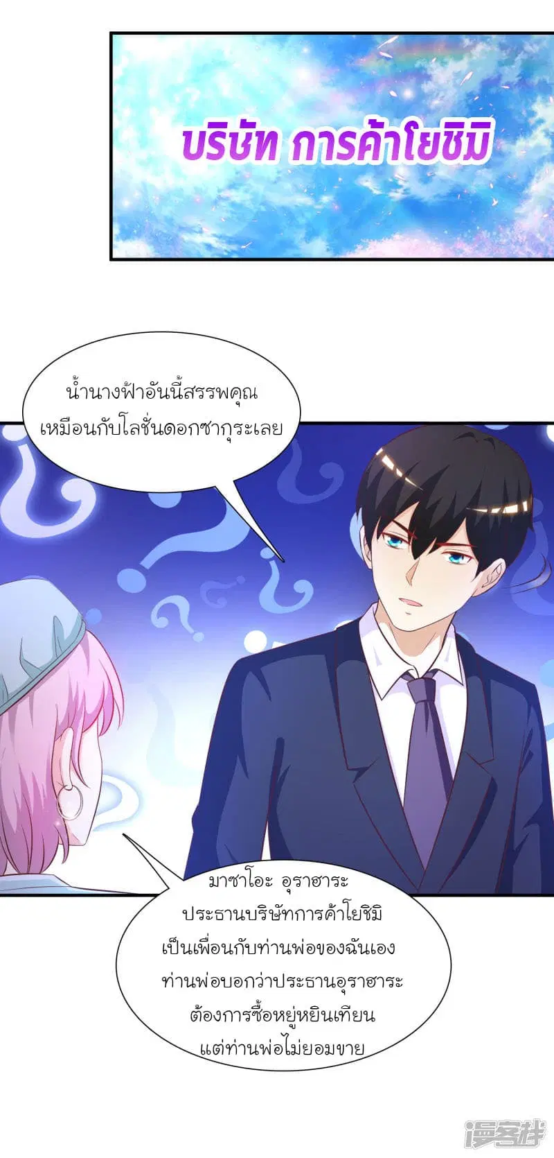 The Strongest Peach Blossom ตอนที่ 56 หน้า 10