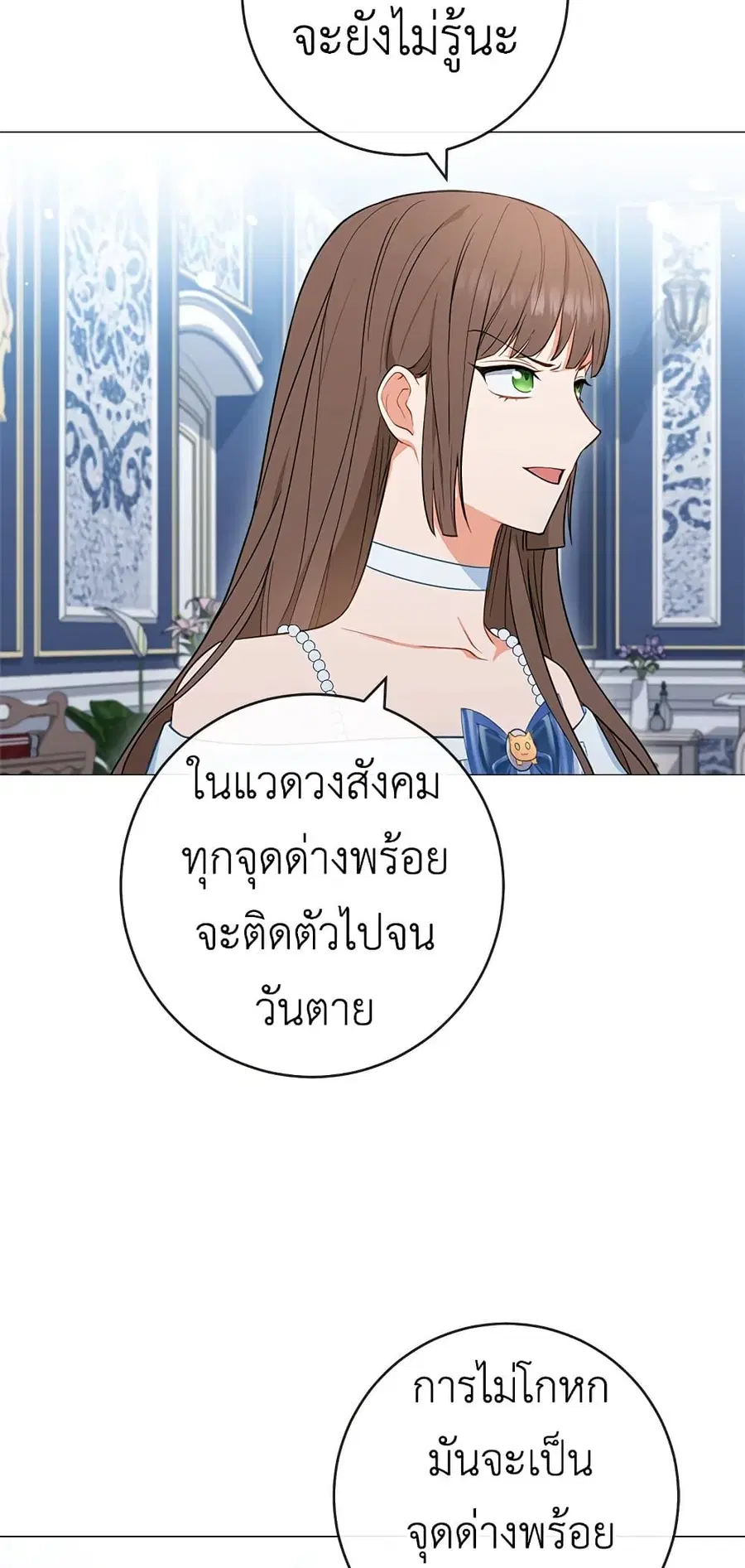 The Young Lady Is a Royal Chef ตอนที่ 85 หน้า 22