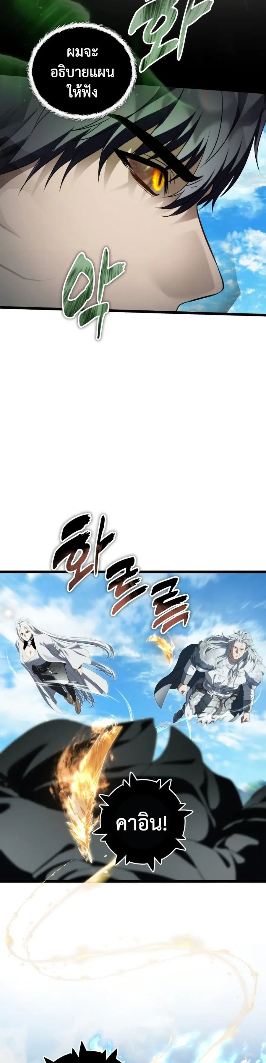Ranker Who Lives A Second Time ตอนที่ 229 หน้า 21