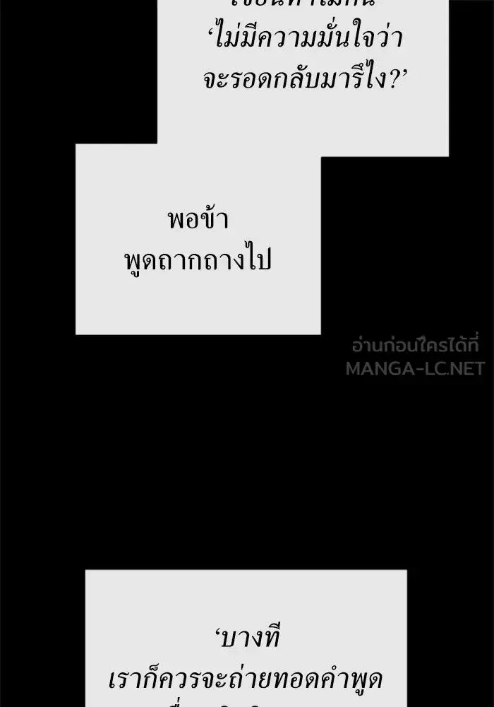 Your Throne ตอนที่ 160 หน้า 180