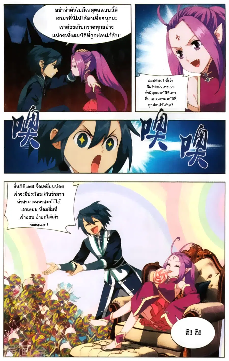 Doupo Cangqiong ตอนที่ 213 หน้า 10