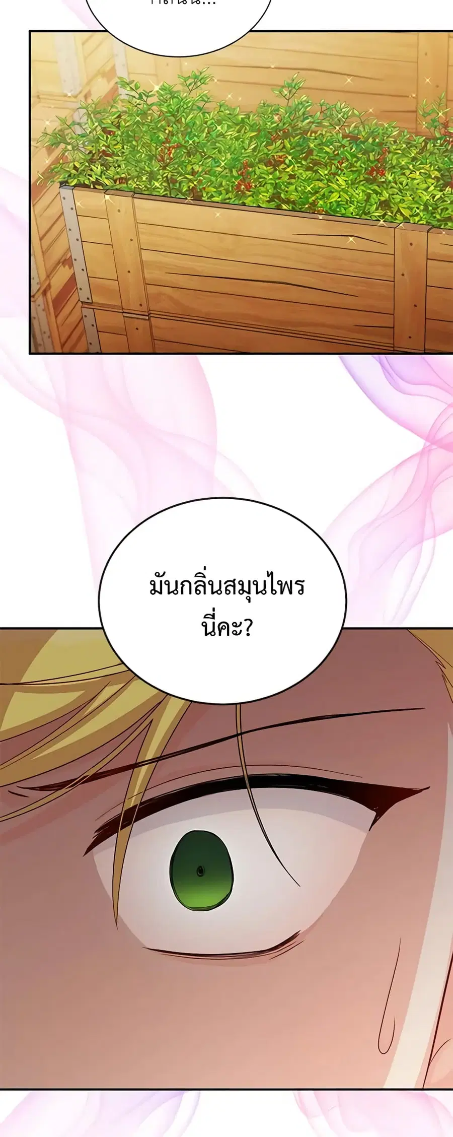 The Soulless Duchess ตอนที่ 63 หน้า 27