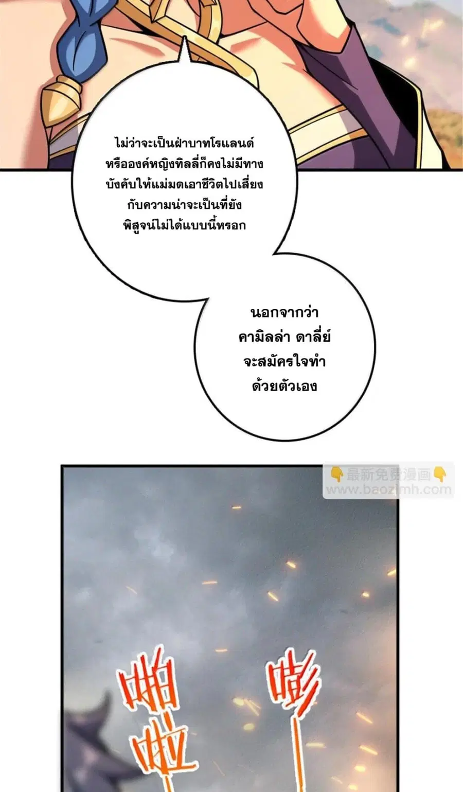 Release That Witch ตอนที่ 586 หน้า 31
