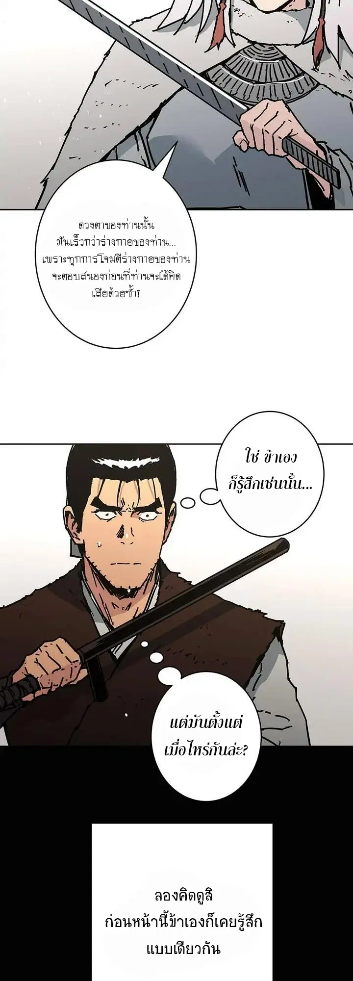 Peerless Dad ตอนที่ 267 หน้า 40