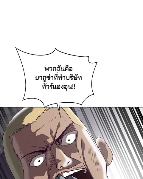 The Boy of Death ตอนที่ 111 หน้า 141