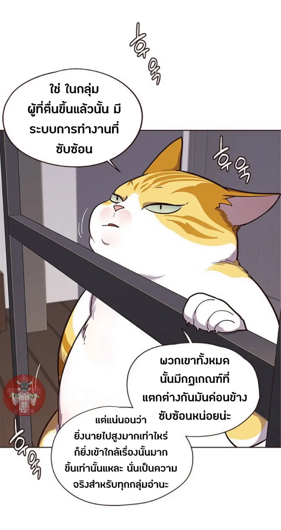 Eleceed ตอนที่ 51 หน้า 12