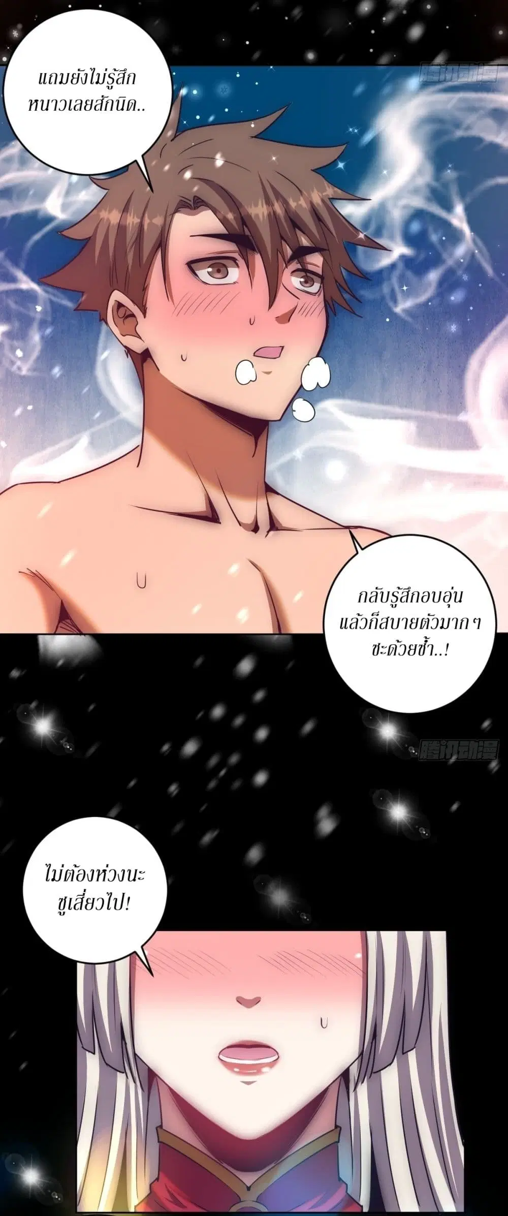King Star Emperor ตอนที่ 89 หน้า 31