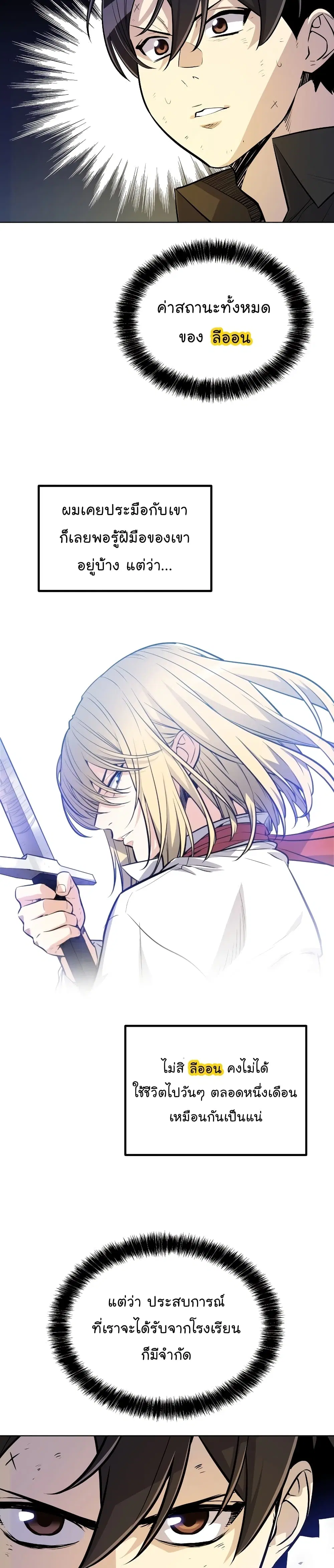 Overpowered Sword ตอนที่ 58 หน้า 19