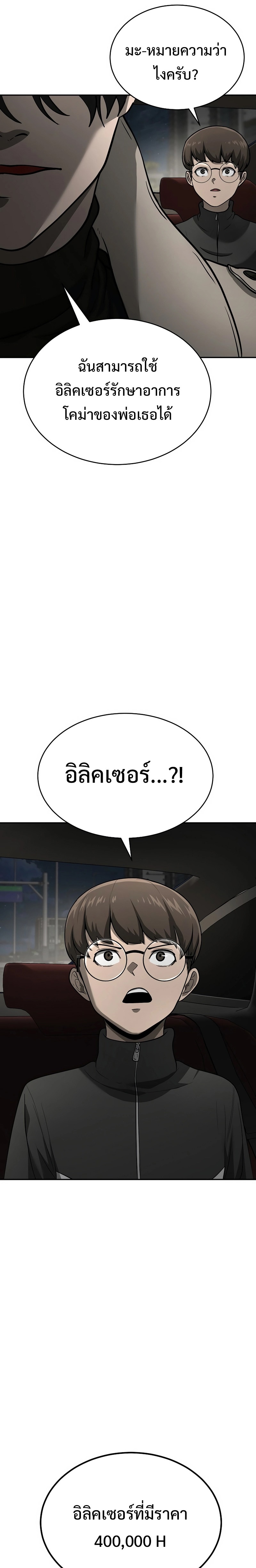 The Return of Apocalypses Tyrant การกลับมาของทรราชแห่งวันสิ้นโลก ตอนที่ 10 หน้า 14