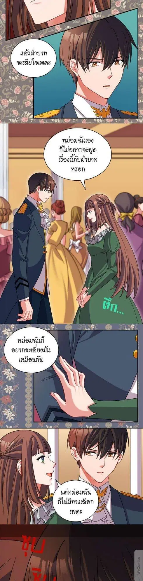 What It Takes to be a Villainess ตอนที่ 90 หน้า 18