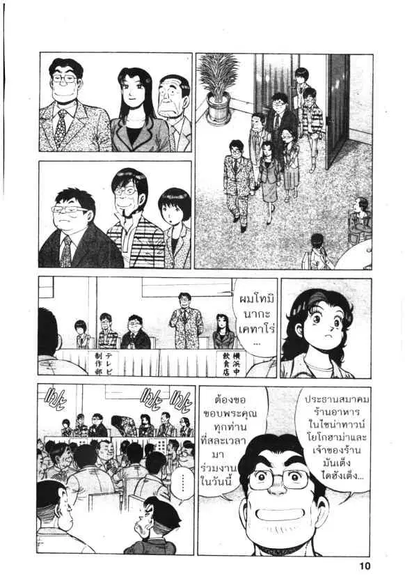 Kachuu Hana ตอนที่ 122 หน้า 8