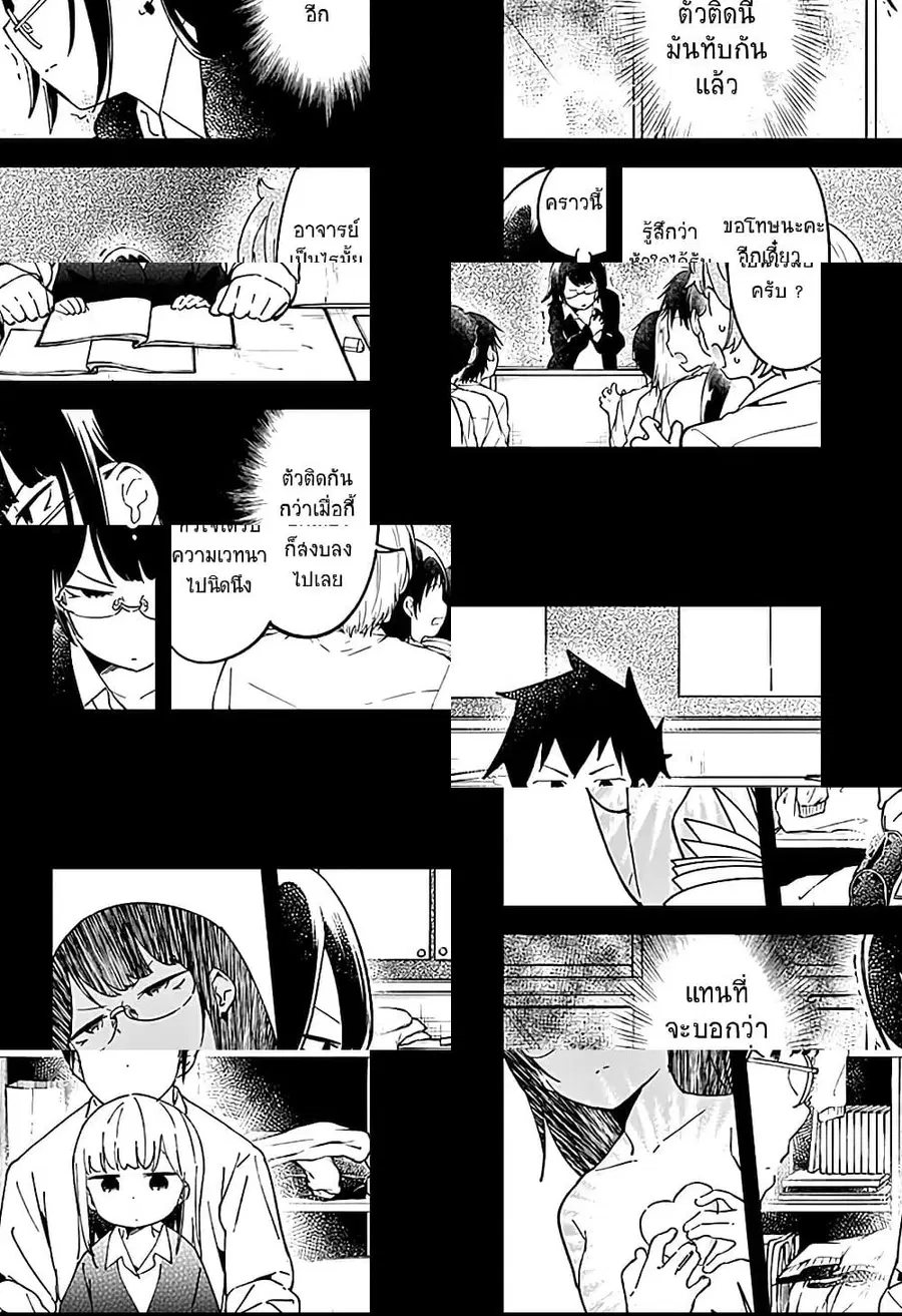 Aharen-san wa Hakarenai ตอนที่ 40 หน้า 8