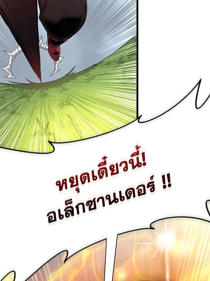 Arcane Sniper ตอนที่ 153 หน้า 92