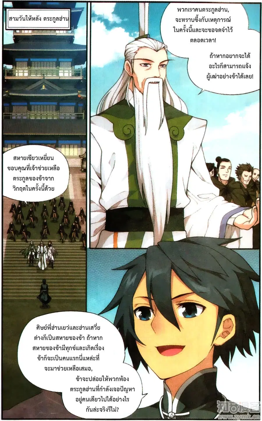 Doupo Cangqiong ตอนที่ 228 หน้า 11
