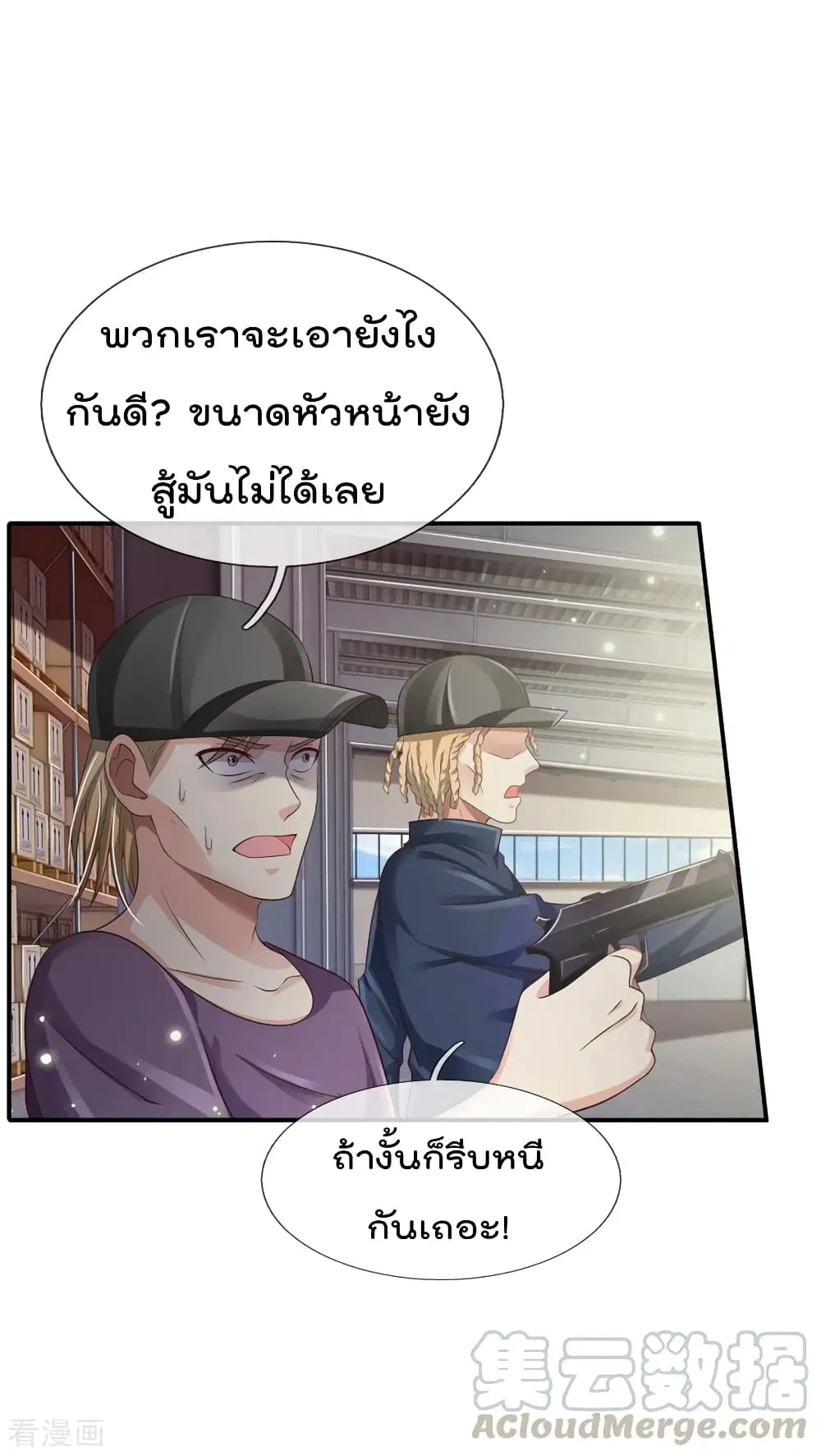 I’m the Great Immortal ตอนที่ 90 หน้า 2