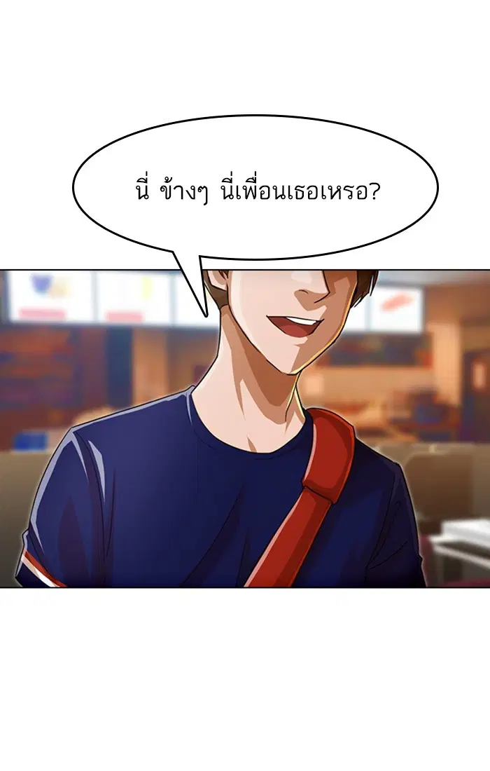 Random Chat ตอนที่ 66 หน้า 86