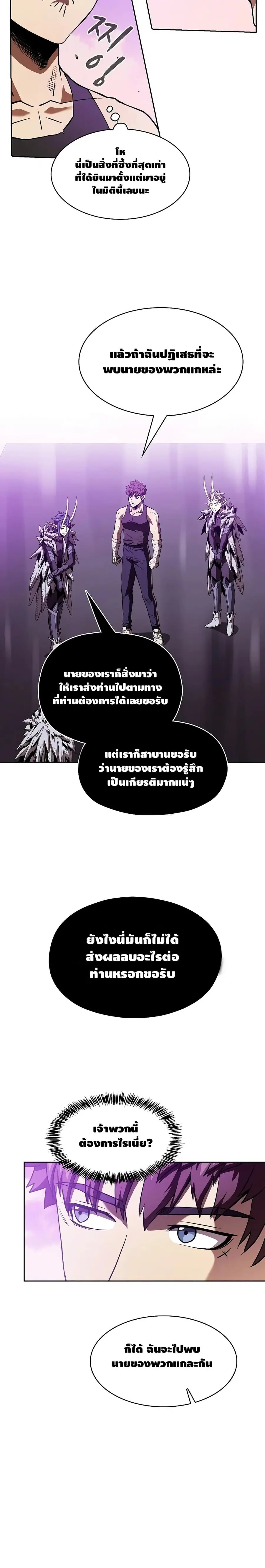 The Constellation That Returned From Hell ตอนที่ 20 หน้า 12