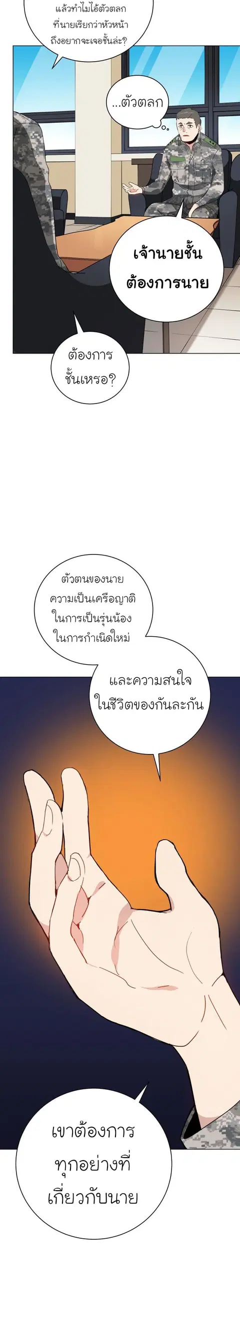 The Descent of the Demonic Master ตอนที่ 49 หน้า 27