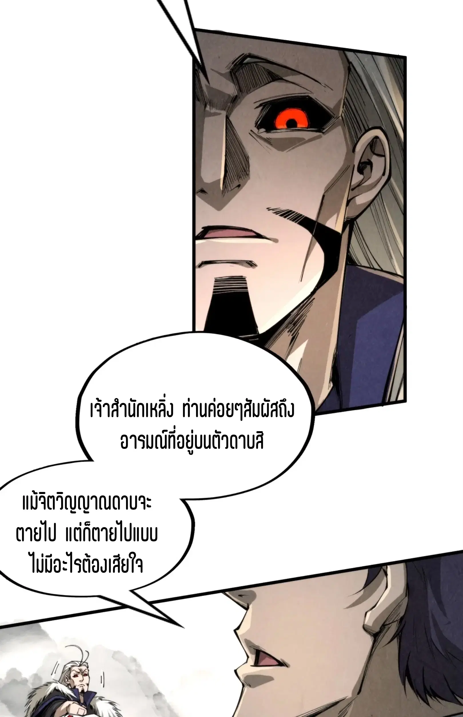 The Eternal Supreme ตอนที่ 244 หน้า 39