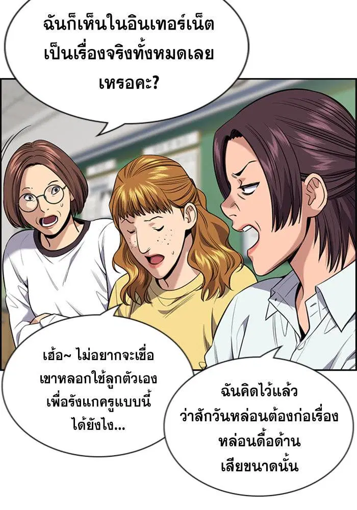True Education ตอนที่ 89 หน้า 4