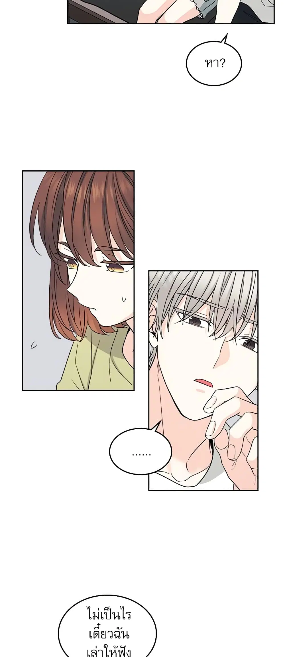 My Life as an Internet Novel ตอนที่ 107 หน้า 15