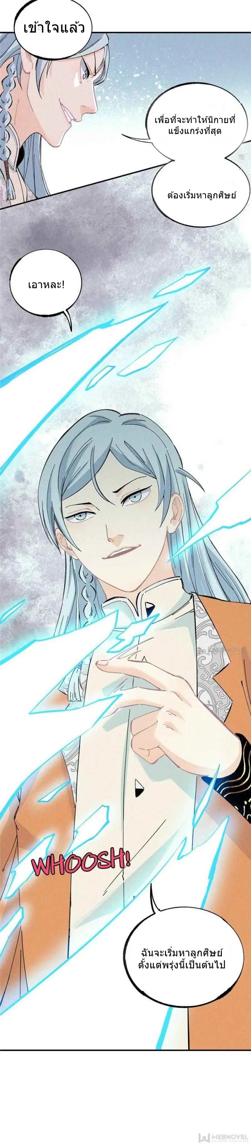 All Hail the Sect Leader ตอนที่ 2 หน้า 15