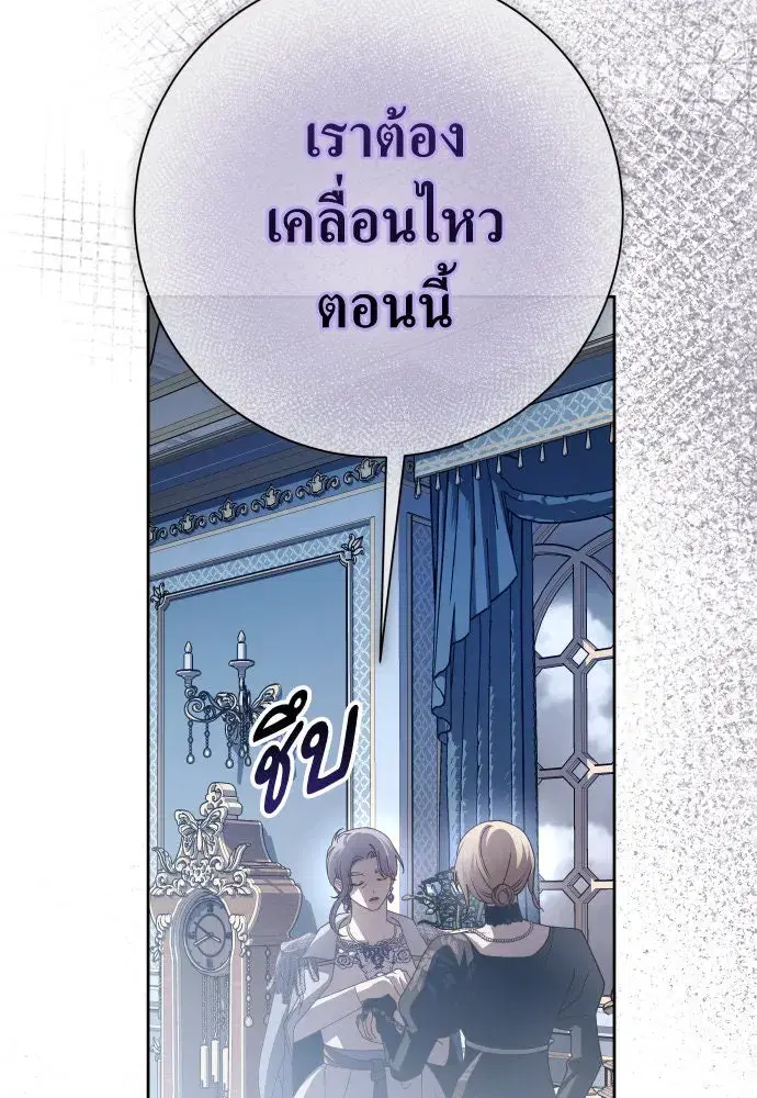 Your Throne ตอนที่ 185 หน้า 8
