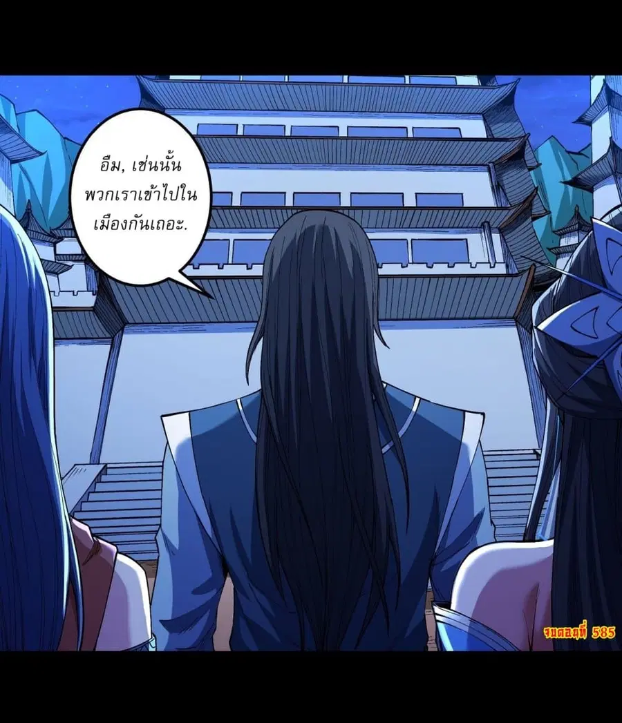 God of Martial Arts ตอนที่ 585 หน้า 27
