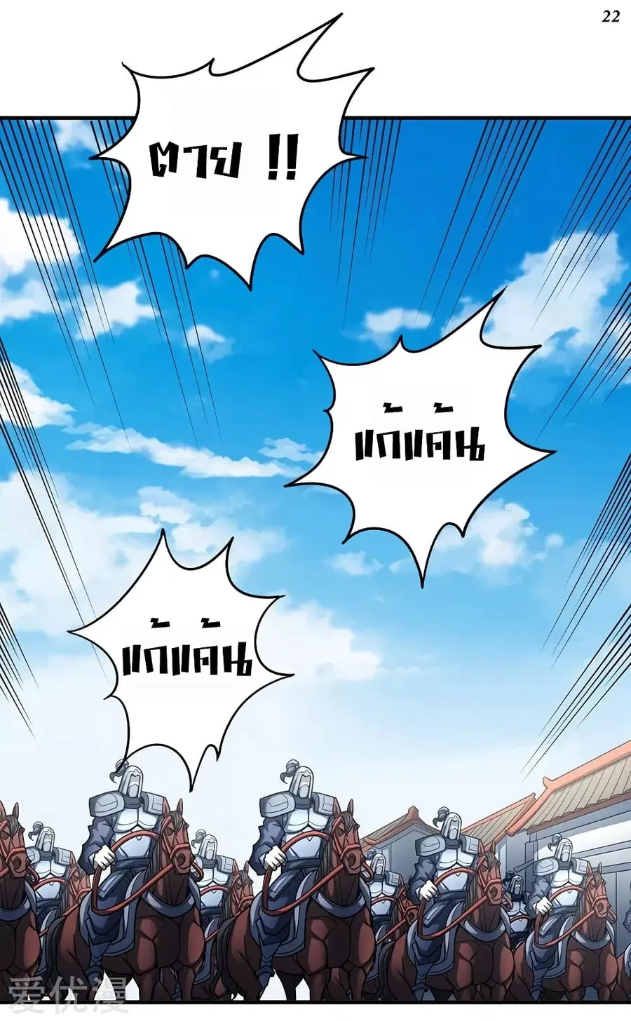 God of Martial Arts ตอนที่ 321 หน้า 23