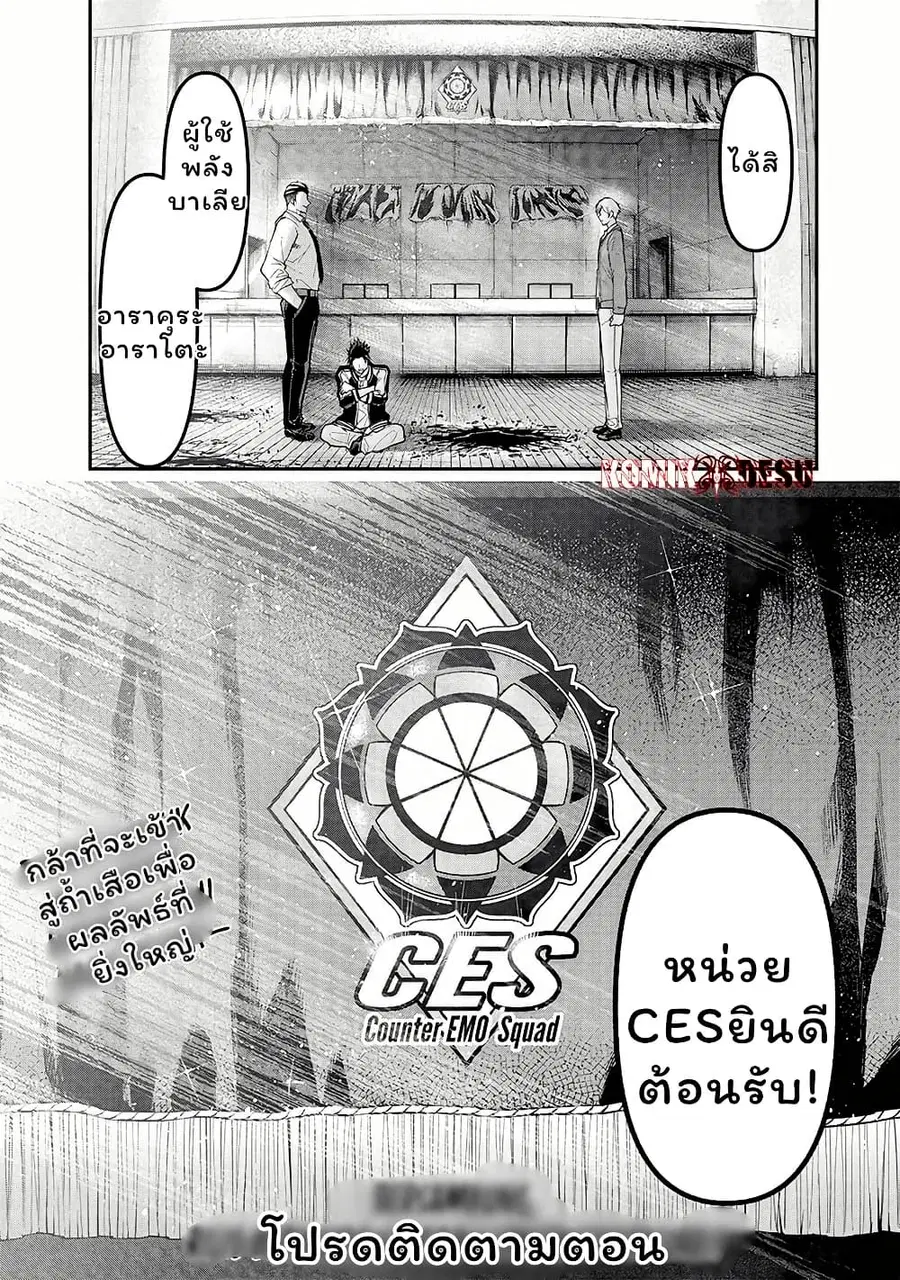 Enkan no Emotions ตอนที่ 8 หน้า 22
