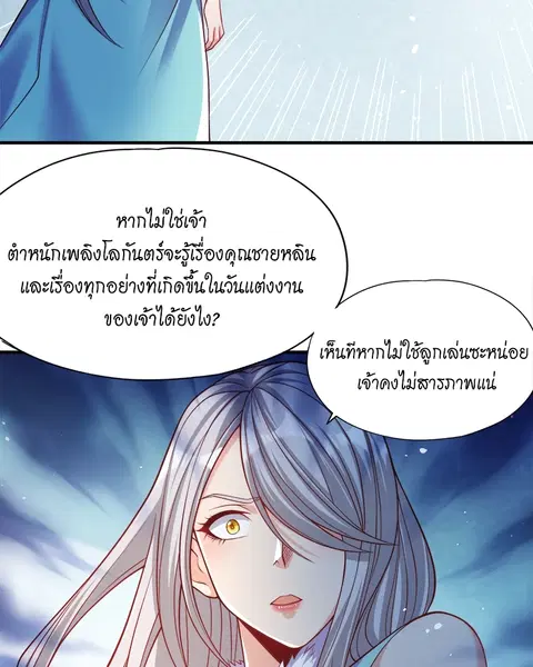 The Time of Rebirth ตอนที่ 143 หน้า 22