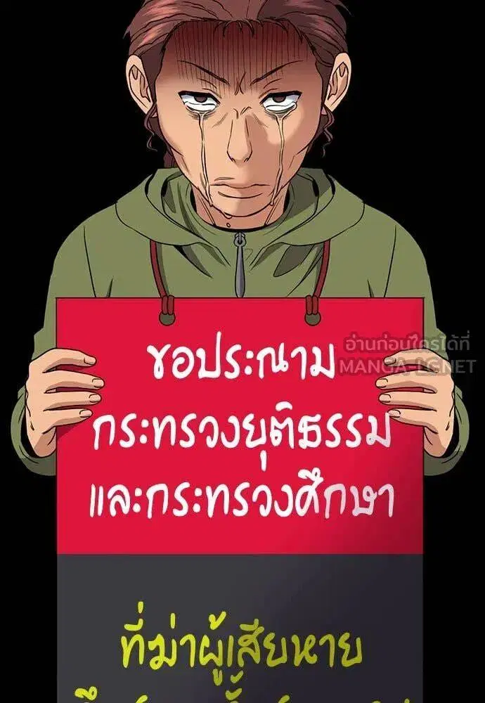 True Education ตอนที่ 196 หน้า 94