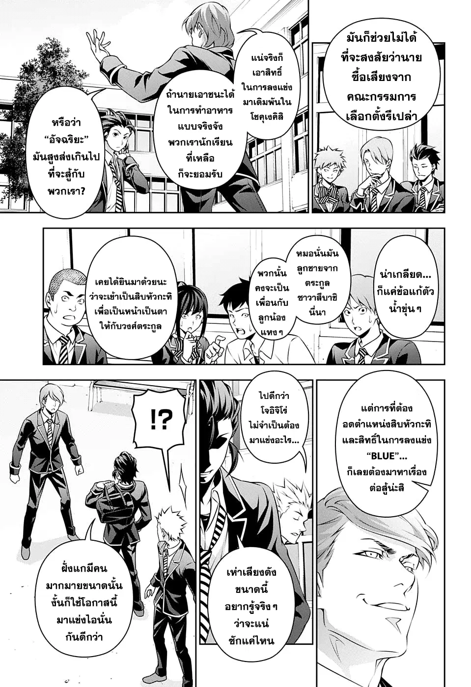 Shokugeki no Soma ตอนที่ 196 หน้า 9