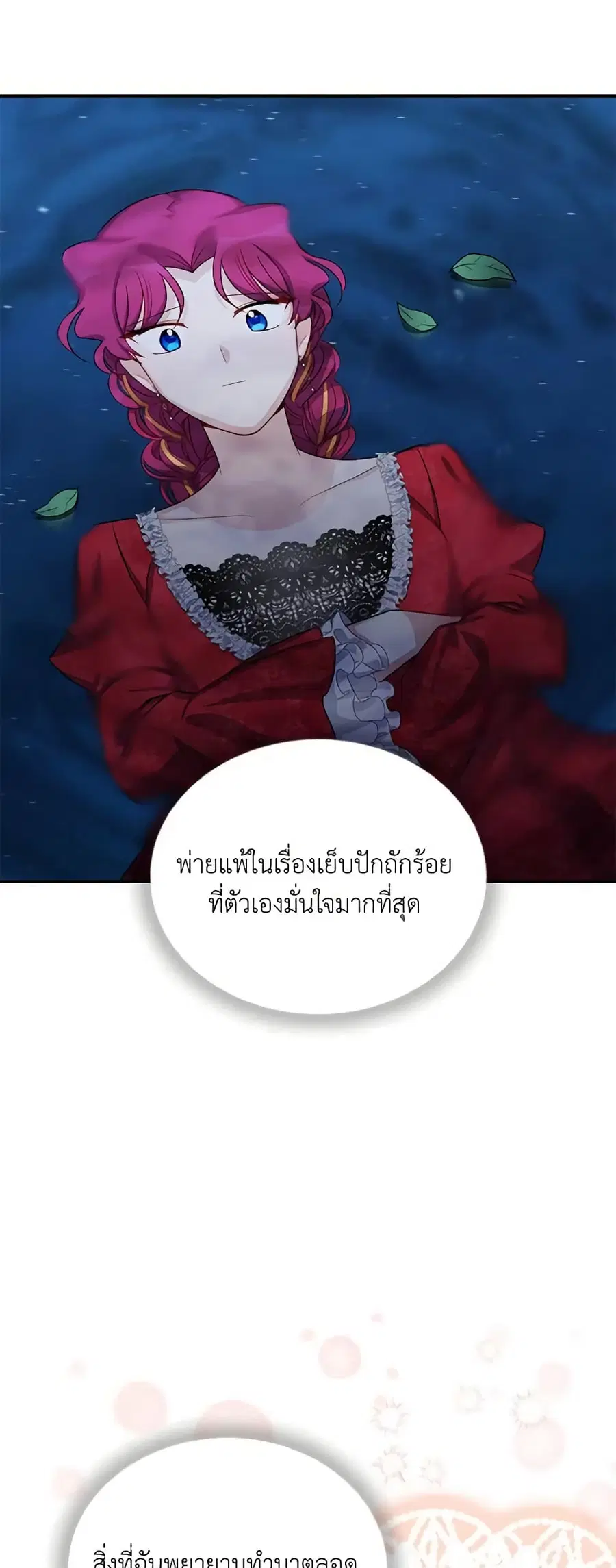 The Soulless Duchess ตอนที่ 21 หน้า 23