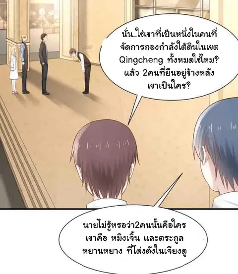 I Have a Dragon in My Body ตอนที่ 6 หน้า 4
