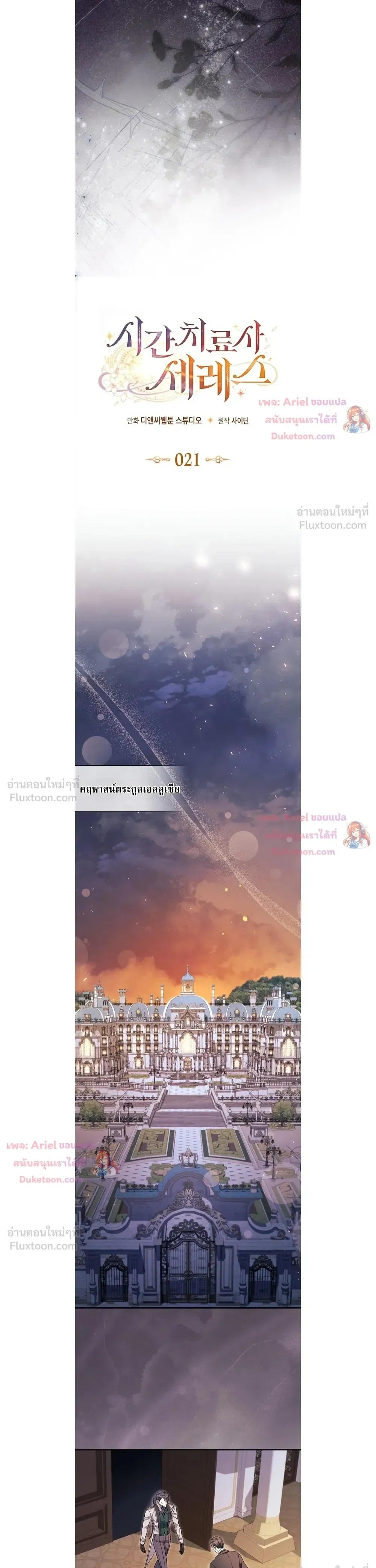 Time Healer Ceres – ย้อนเวลาครั้งนี้ ฉันจะรักษาทุกสิ่ง ตอนที่ 21 หน้า 5