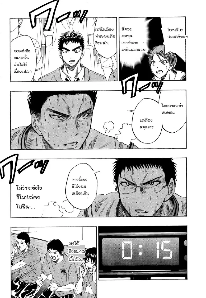Kuroko no Basuke ตอนที่ 34 หน้า 14
