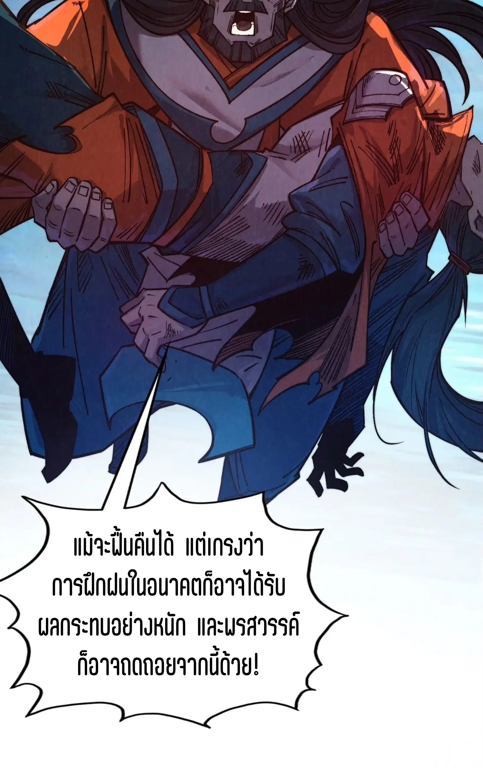 The Eternal Supreme ตอนที่ 404 หน้า 46