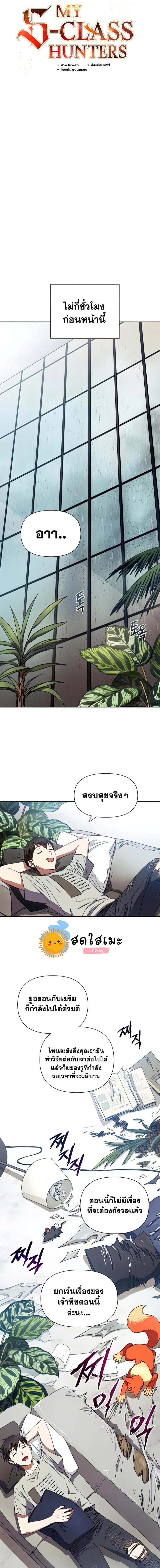 My S-Class Hunters (The S-Classes That I Raised) ตอนที่ 36 หน้า 2
