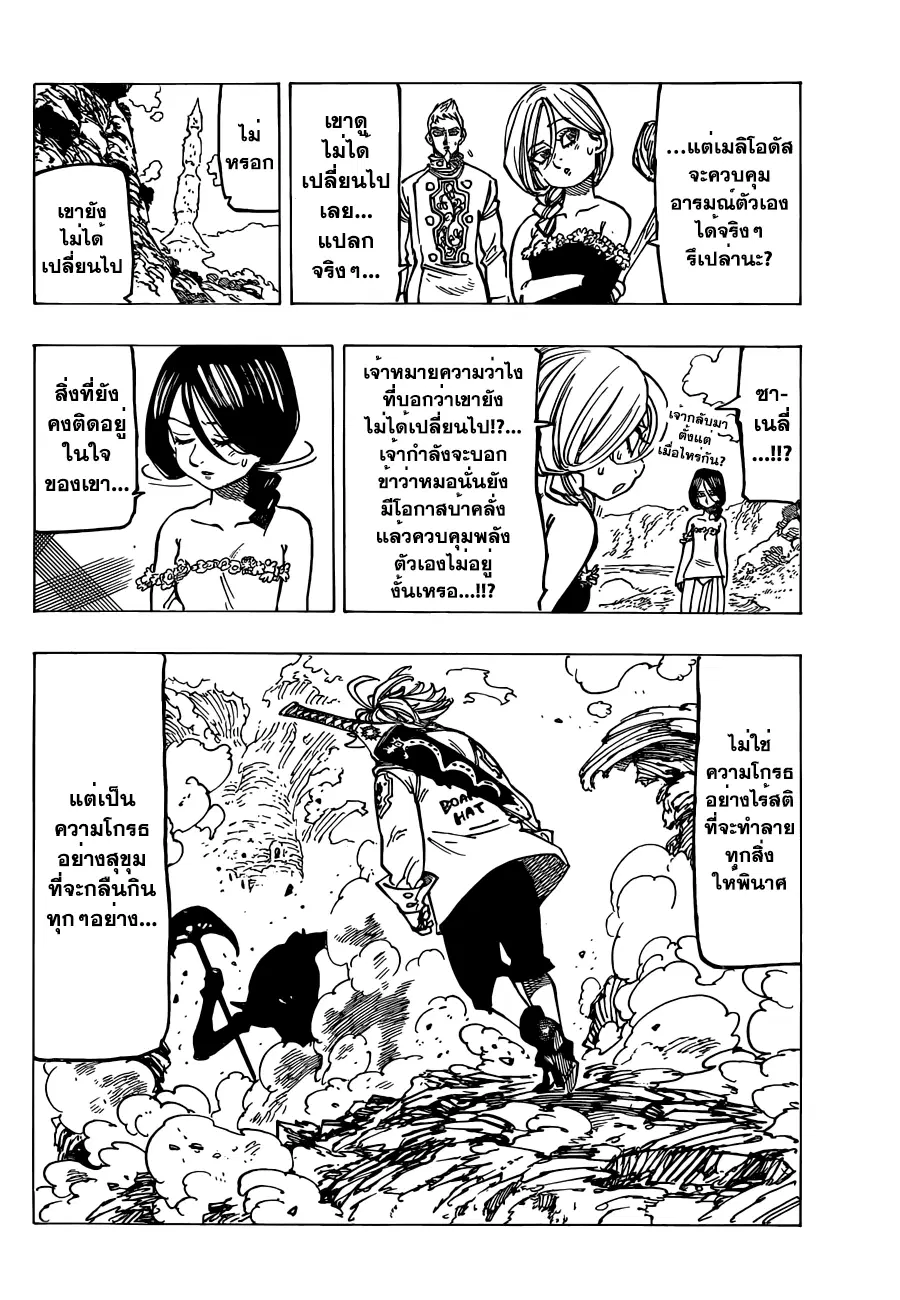 Nanatsu no Taizai ตอนที่ 135 หน้า 16