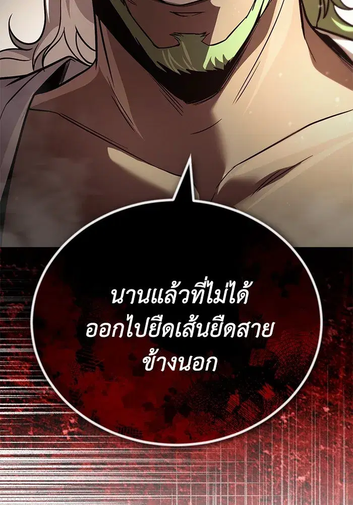 The Lazy Lord Masters the Sword ตอนที่ 123 หน้า 22