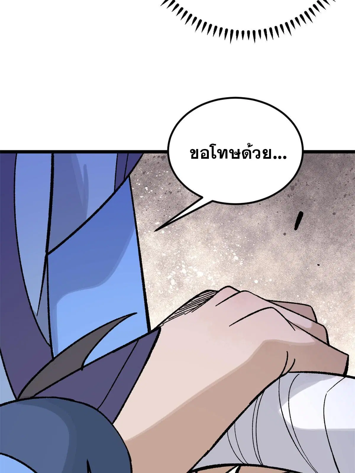 All Hail the Sect Leader ตอนที่ 163 หน้า 45
