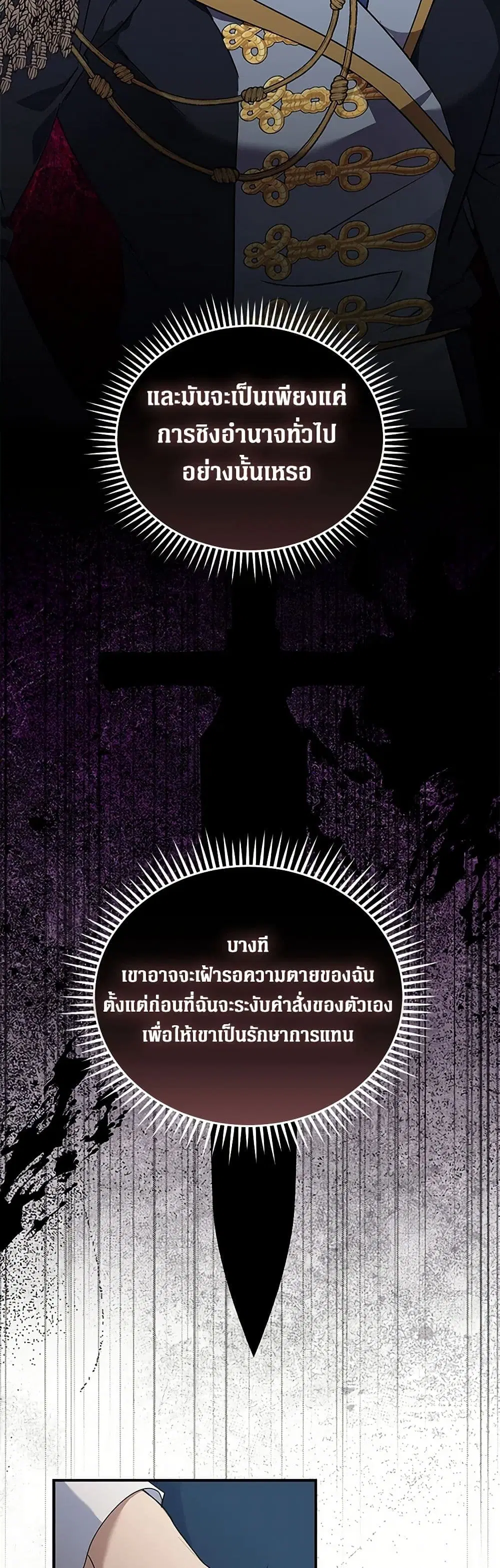The Villainess Lives Again ตอนที่ 204 หน้า 25