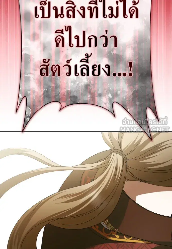 Your Throne ตอนที่ 201 หน้า 180
