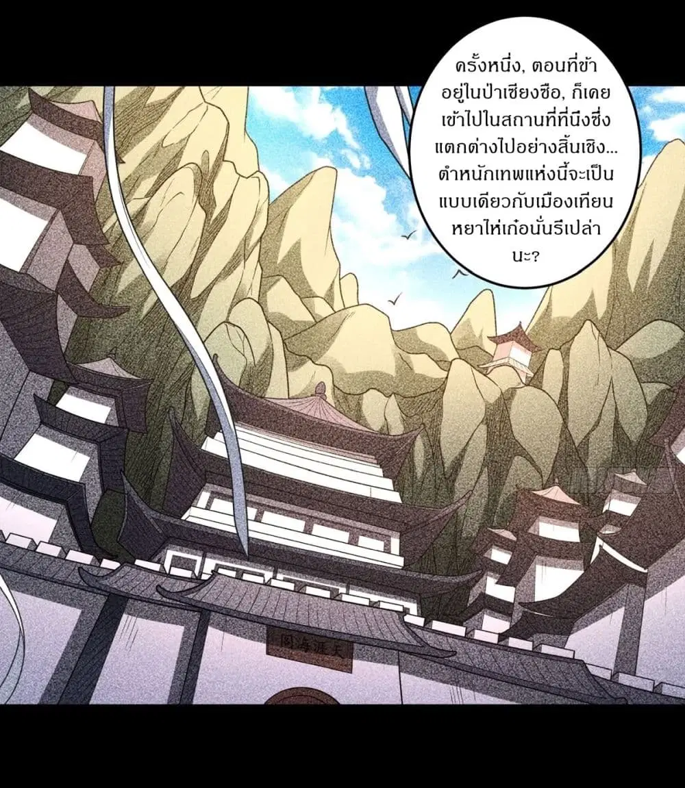 God of Martial Arts ตอนที่ 788 หน้า 18