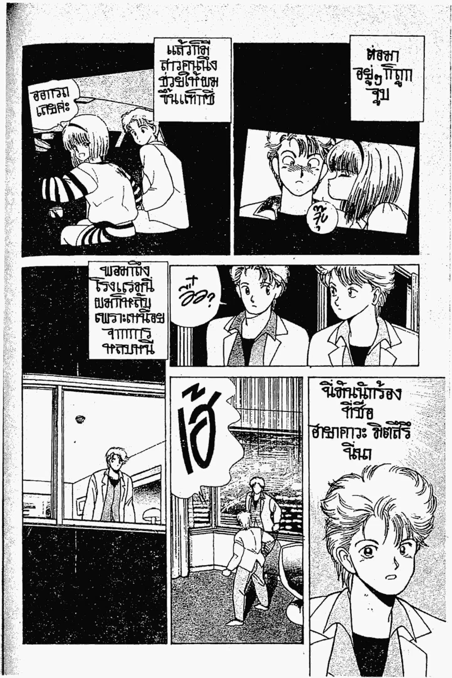 Kimagure Orange☆Road ตอนที่ 137 หน้า 5