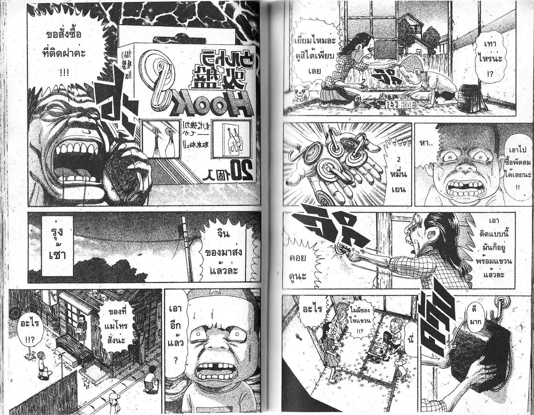 Urayasu Tekkin Kazoku ตอนที่ 146 หน้า 2
