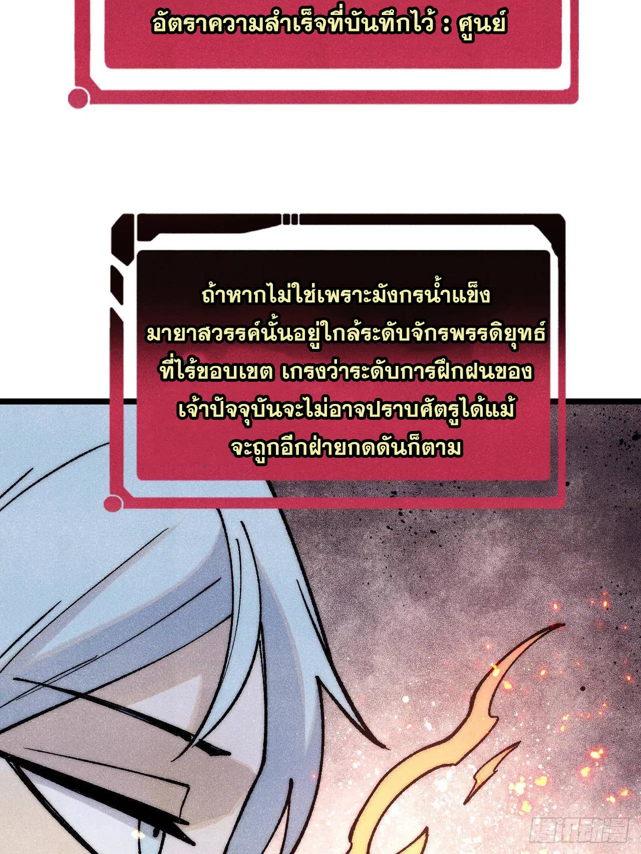 All Hail the Sect Leader ตอนที่ 311 หน้า 12