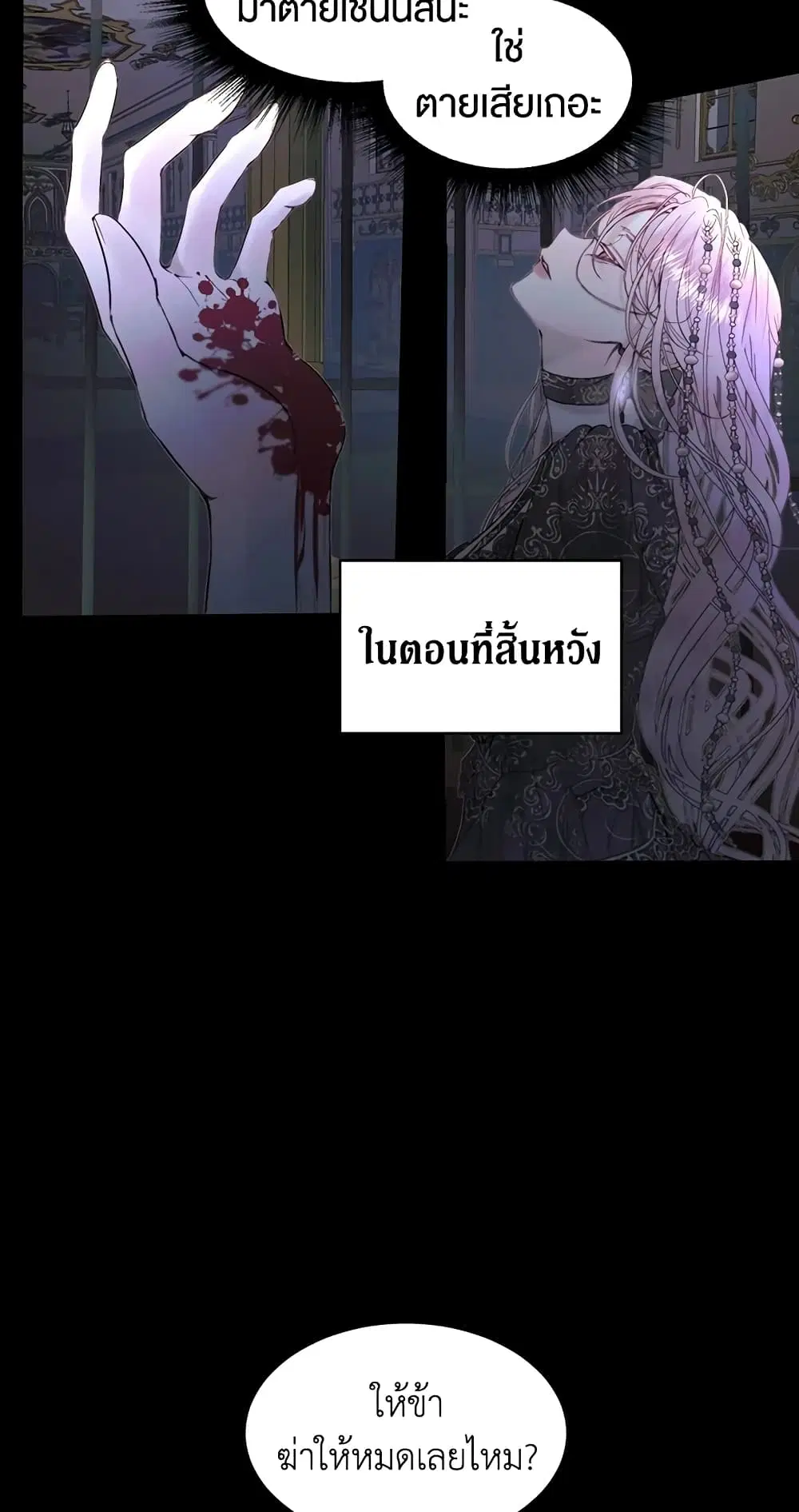The Siren: Becoming the Villain’s Family ตอนที่ 2 หน้า 39